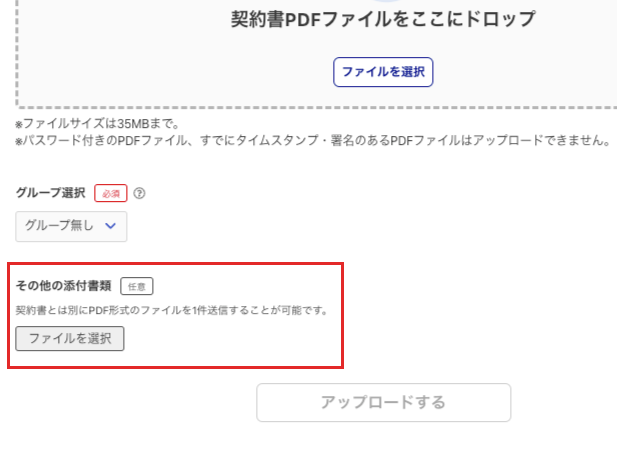 契約書に補足書類や参考資料を添付する - 電子契約システムの契約大臣Q&A