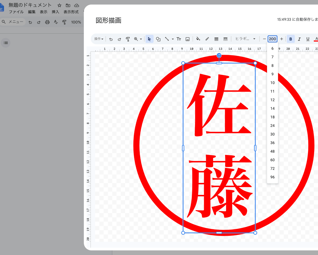 Googleドキュメントで印鑑画像作成方法のキャプチャ4。円の中心にテキストを配置して、色やサイズを調整。